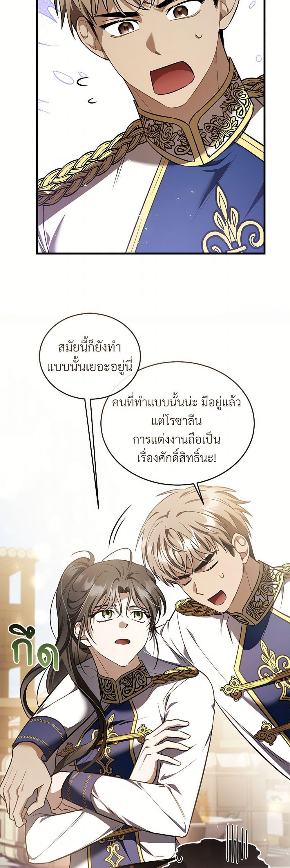 The Night Without Shadows ตอนที่ 67 37