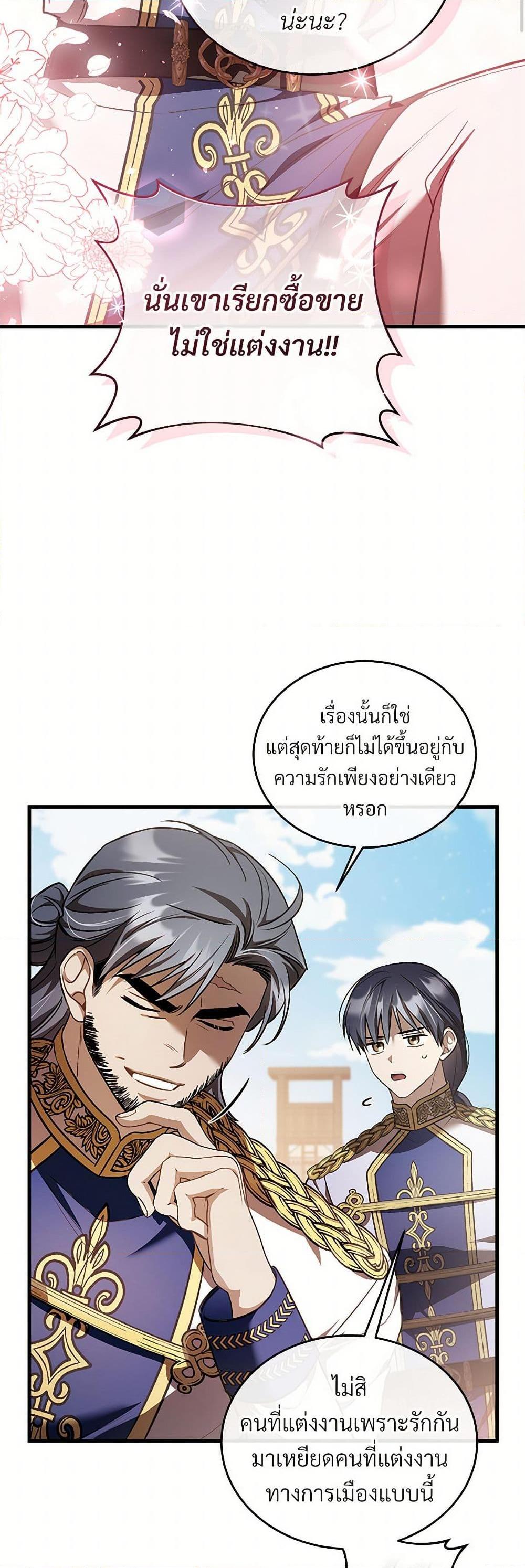 The Night Without Shadows ตอนที่ 67 39