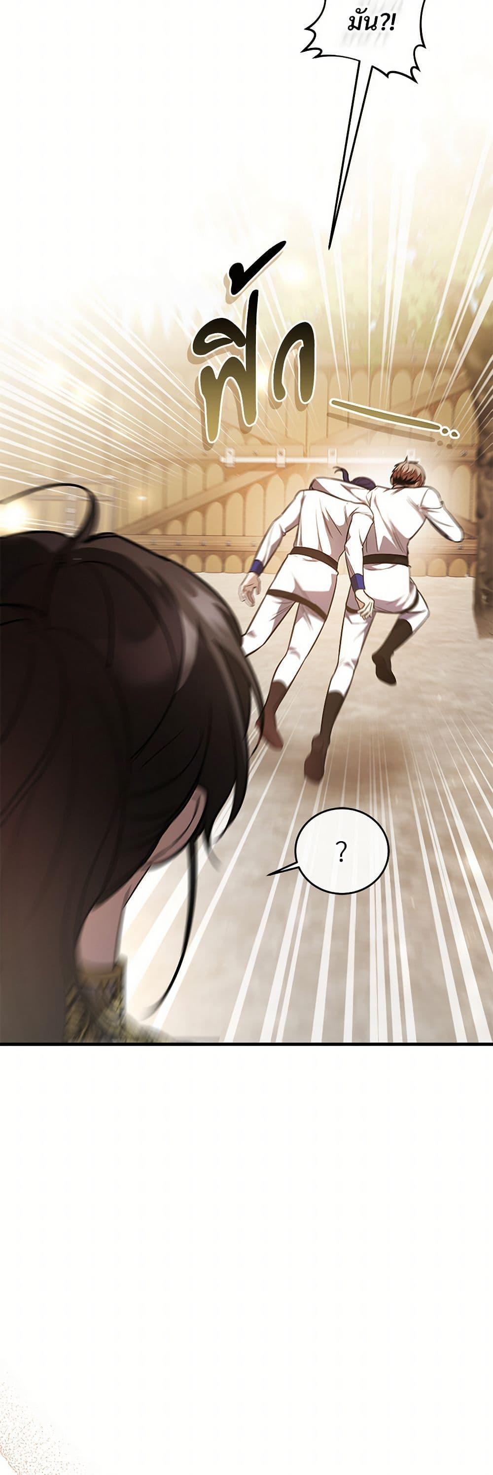 The Night Without Shadows ตอนที่ 67 40
