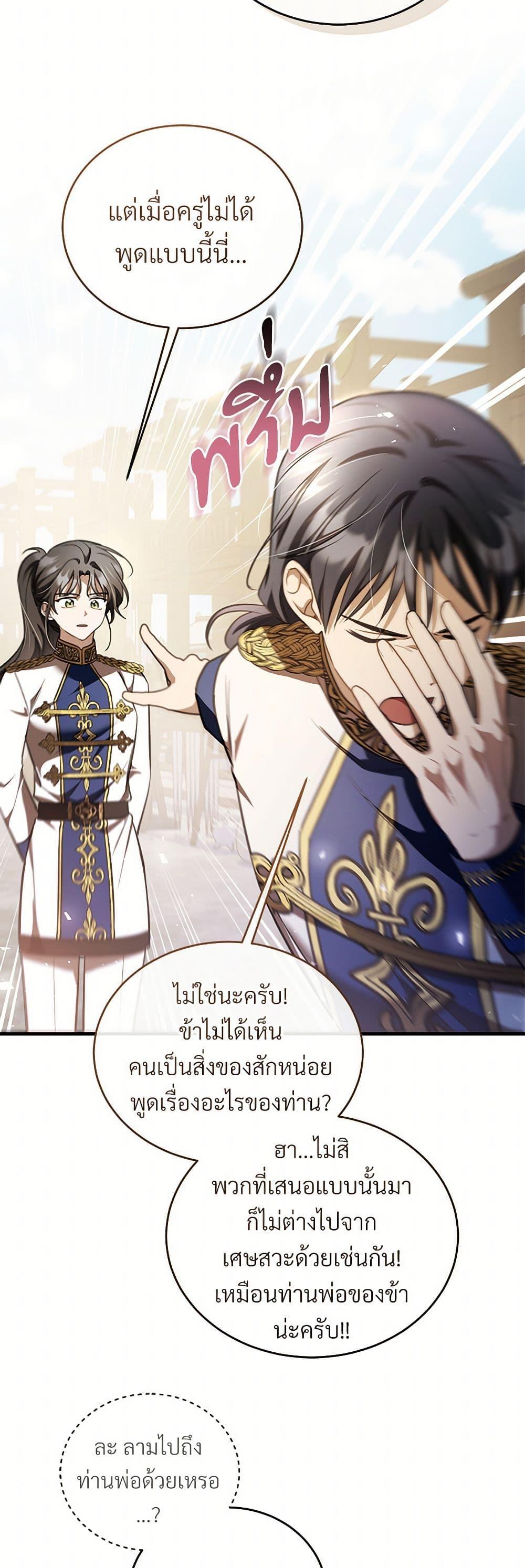The Night Without Shadows ตอนที่ 67 42