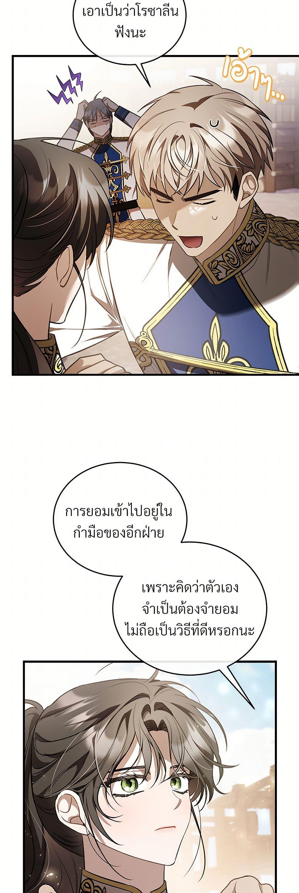 The Night Without Shadows ตอนที่ 67 43