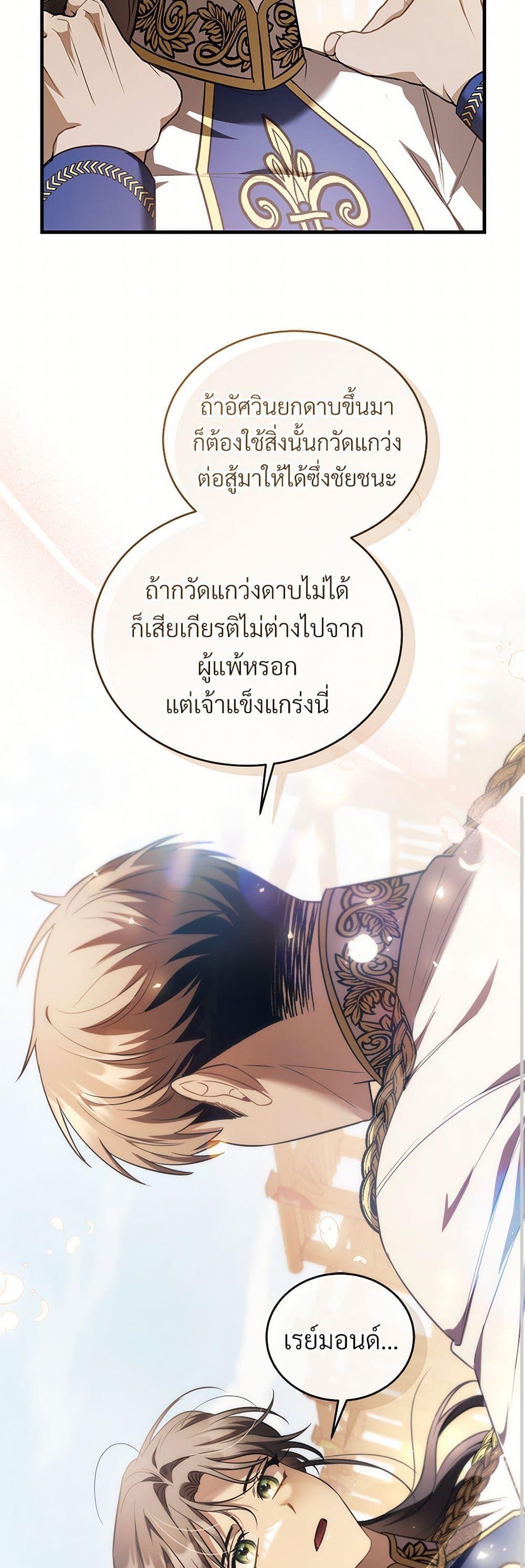 The Night Without Shadows ตอนที่ 67 44