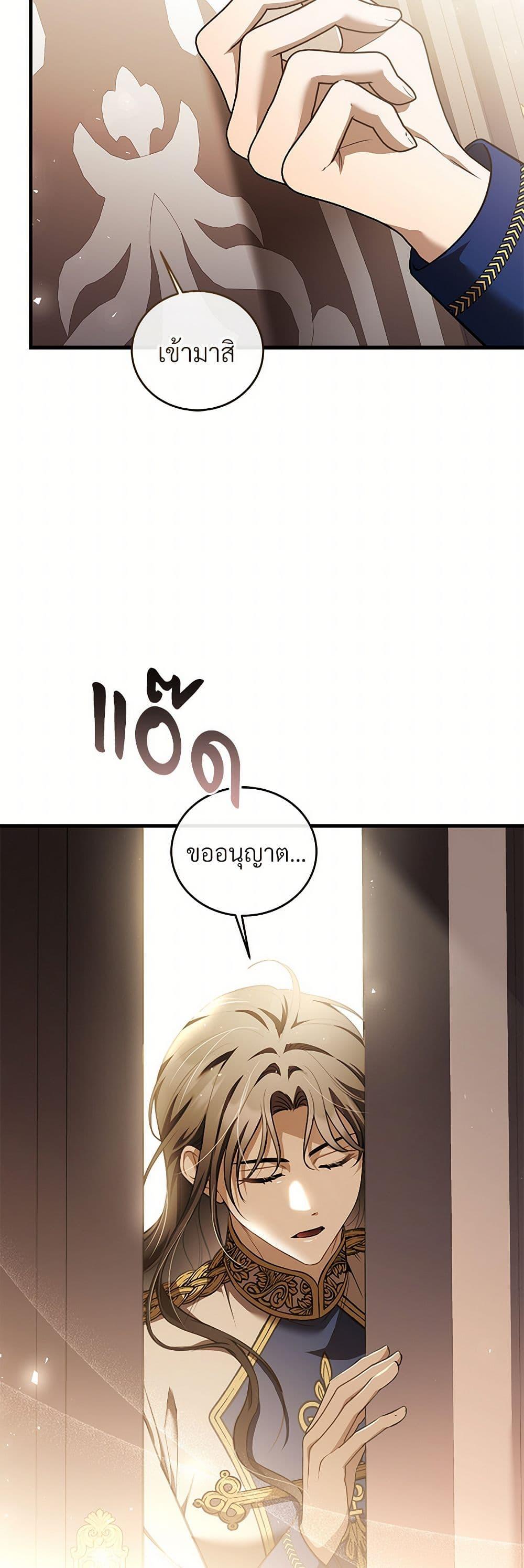 The Night Without Shadows ตอนที่ 67 49