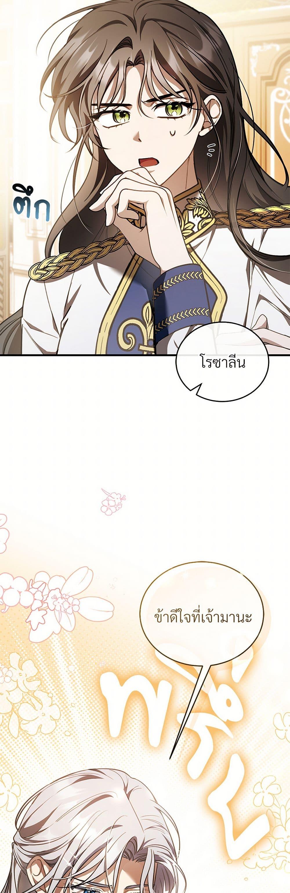 The Night Without Shadows ตอนที่ 68 6