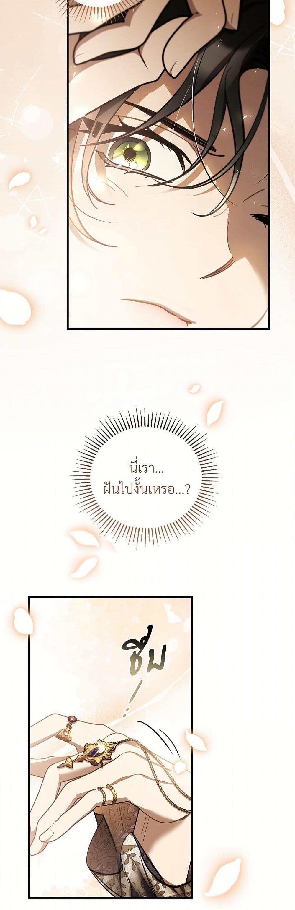 The Night Without Shadows ตอนที่ 68 3