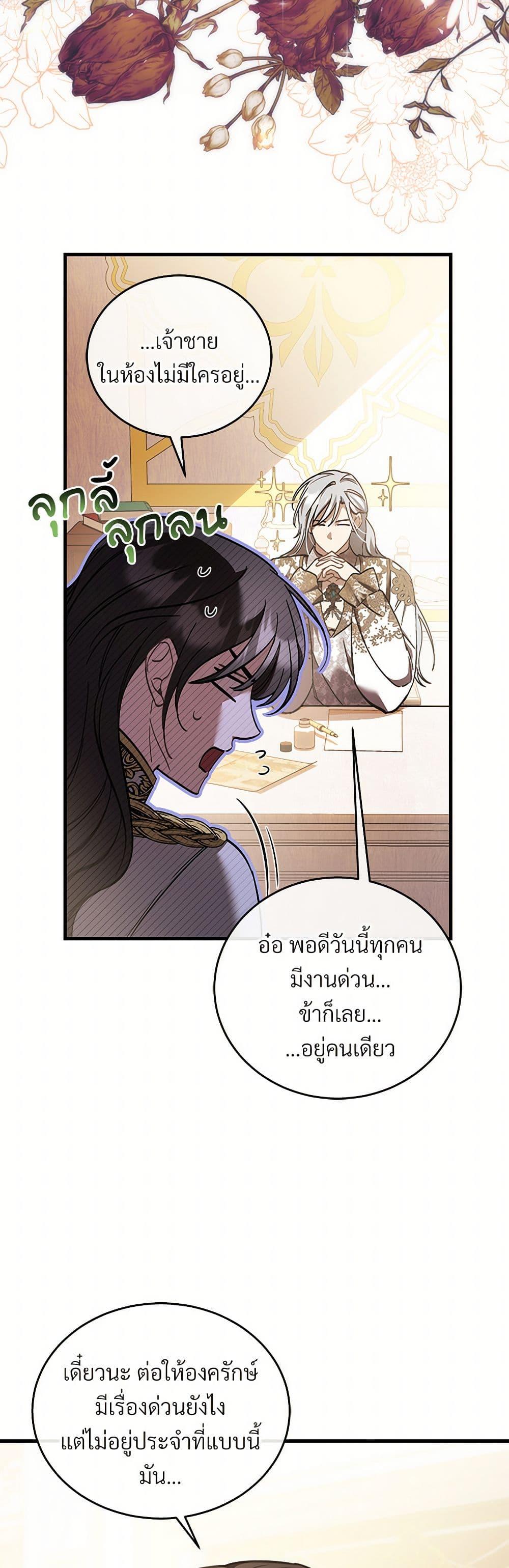 The Night Without Shadows ตอนที่ 68 5