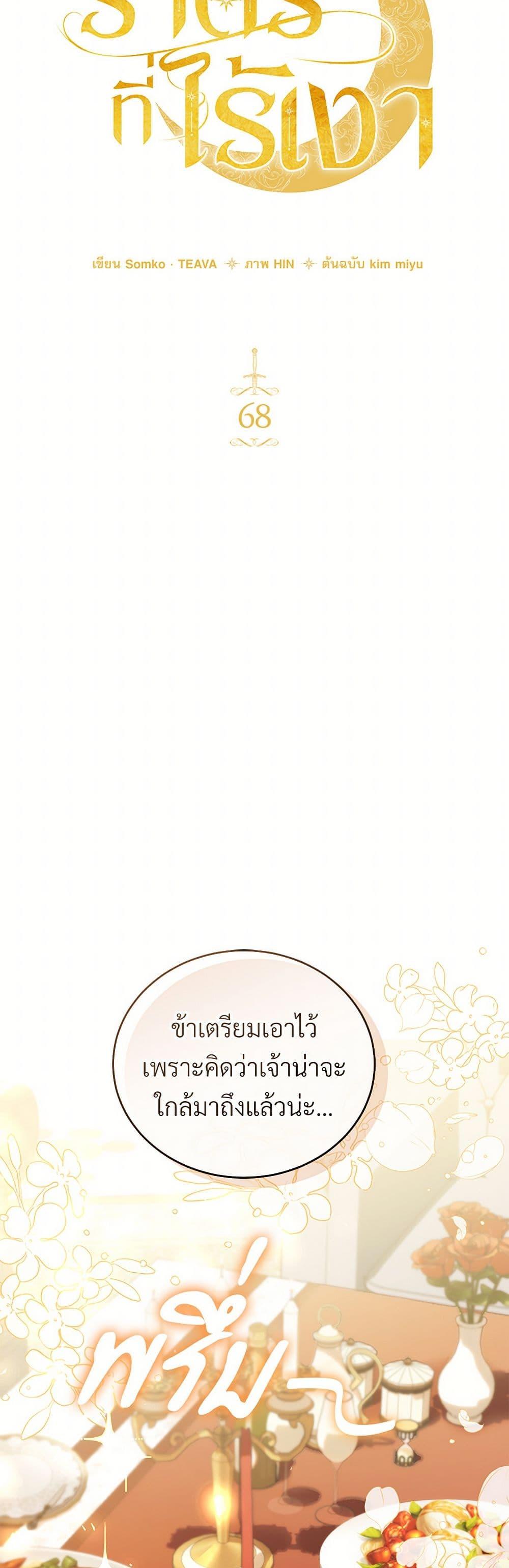 The Night Without Shadows ตอนที่ 68 8