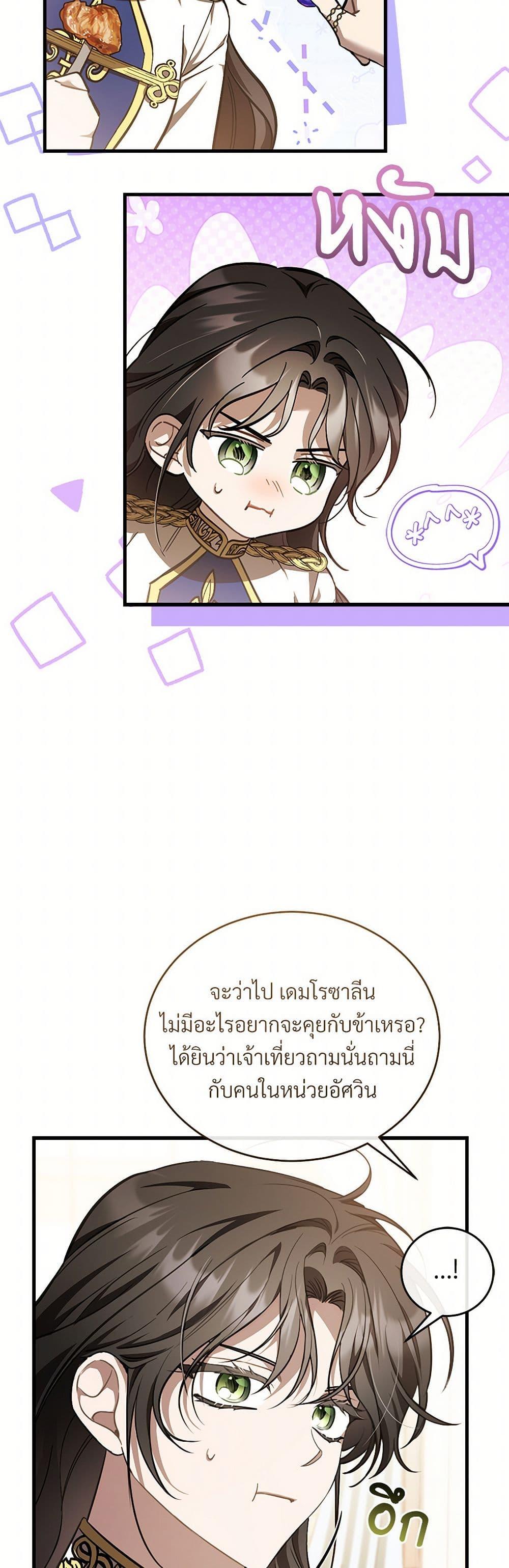 The Night Without Shadows ตอนที่ 68 12