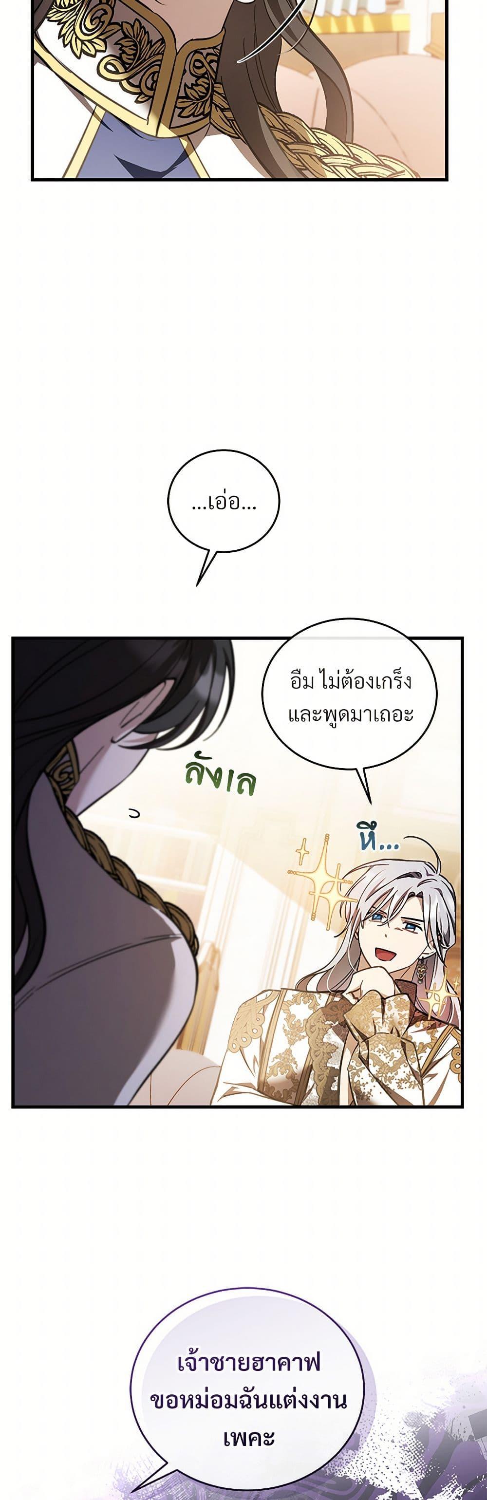 The Night Without Shadows ตอนที่ 68 13