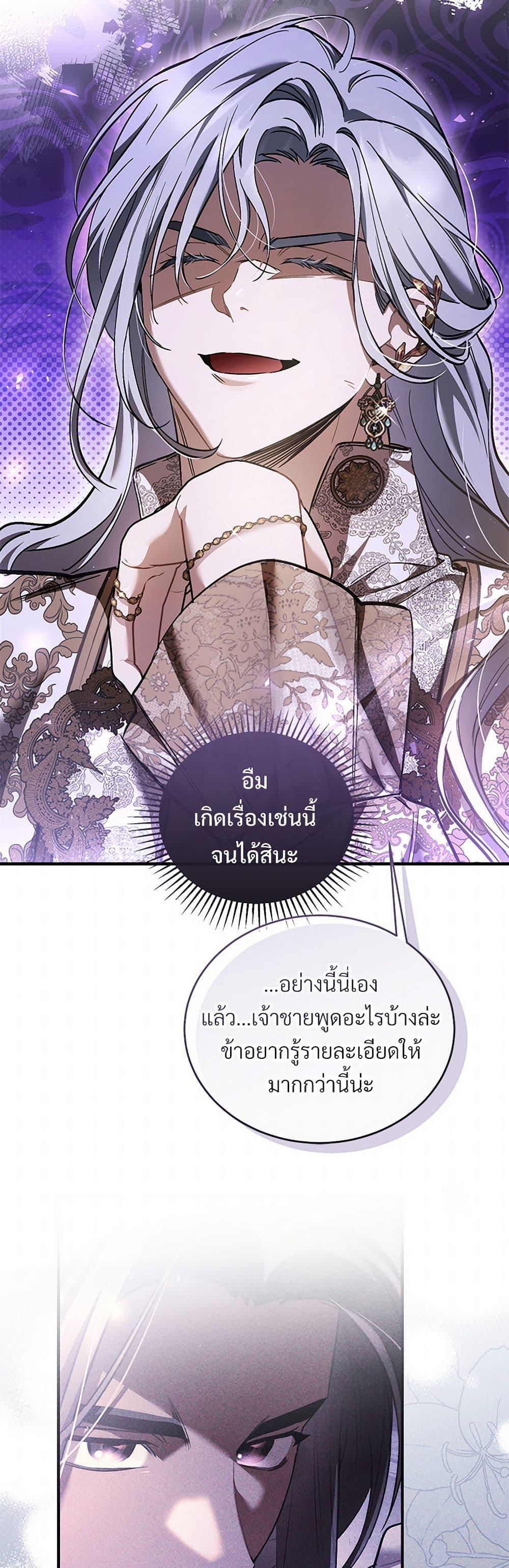 The Night Without Shadows ตอนที่ 68 14