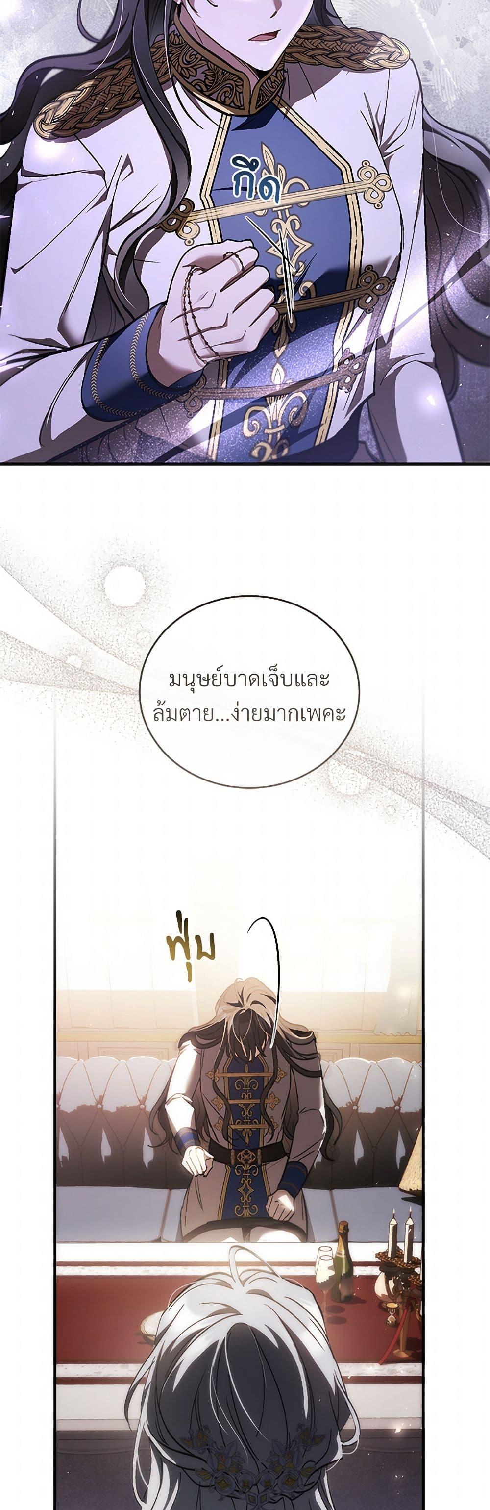 The Night Without Shadows ตอนที่ 68 21