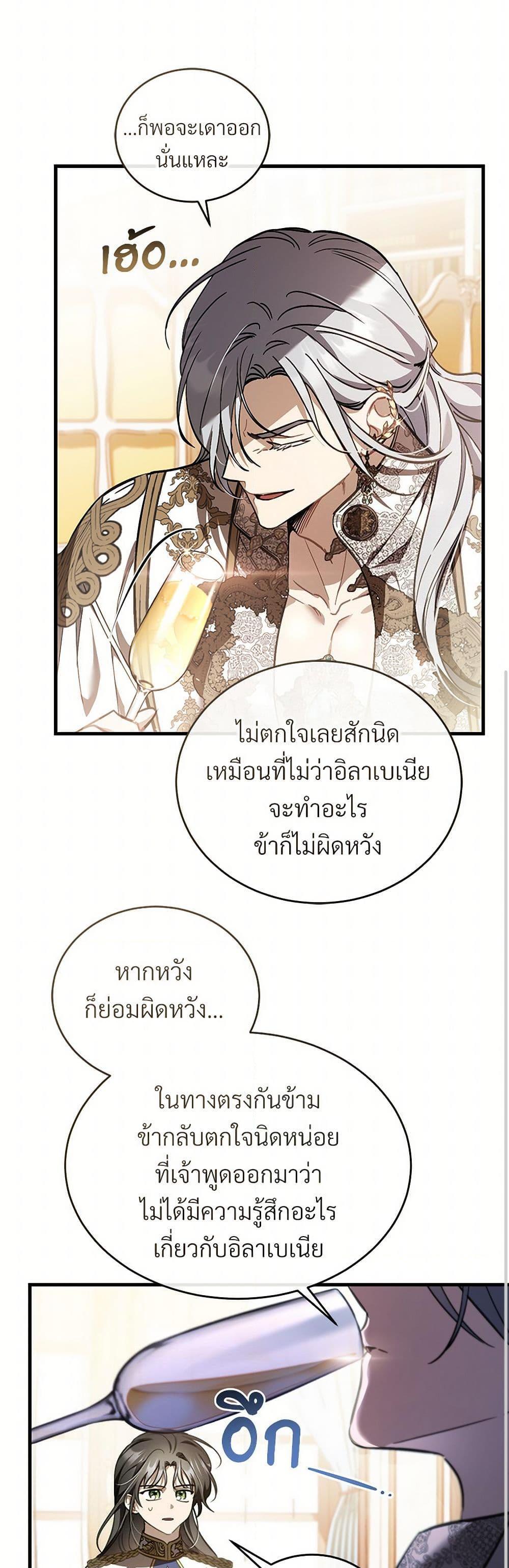 The Night Without Shadows ตอนที่ 68 16