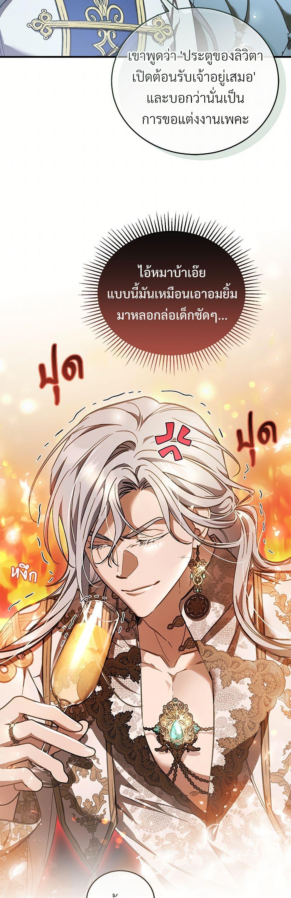 The Night Without Shadows ตอนที่ 68 18