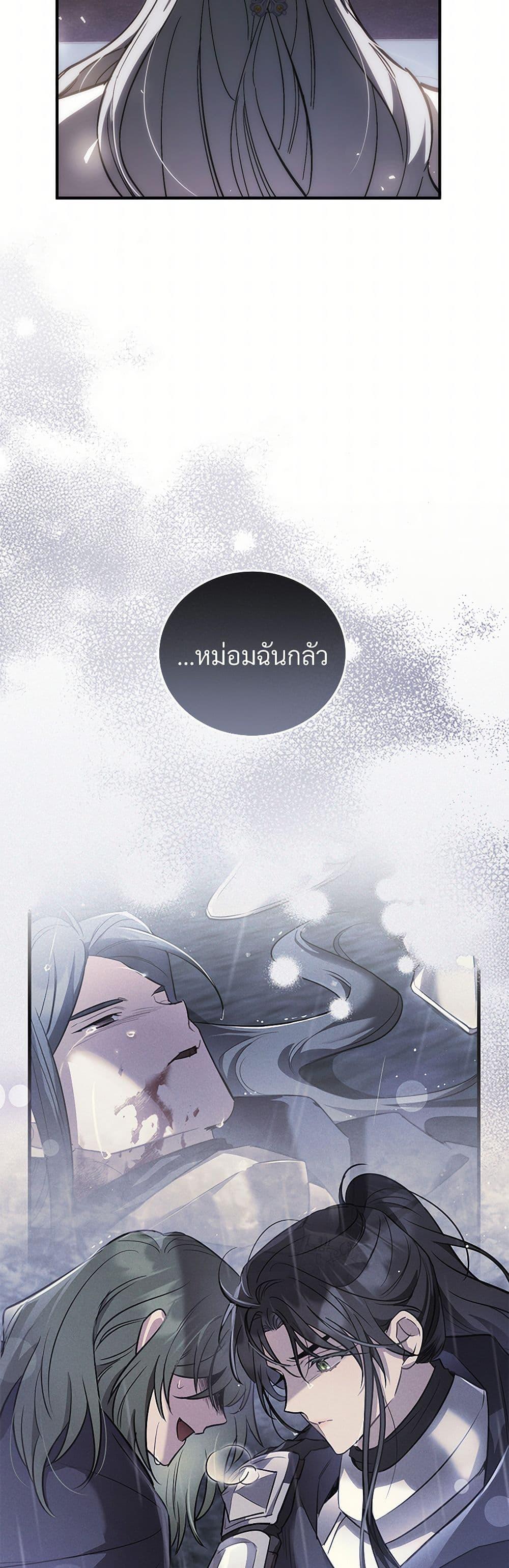 The Night Without Shadows ตอนที่ 68 22