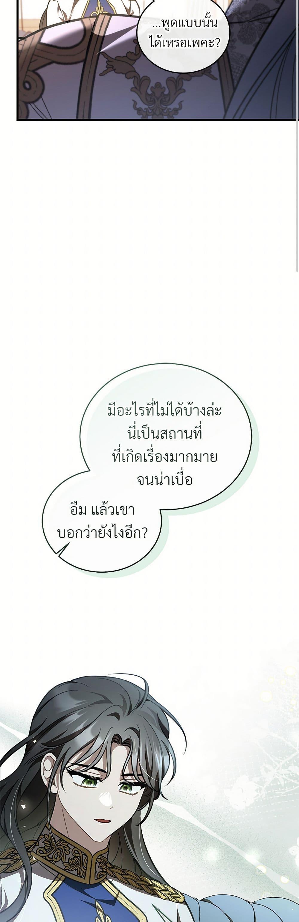 The Night Without Shadows ตอนที่ 68 17