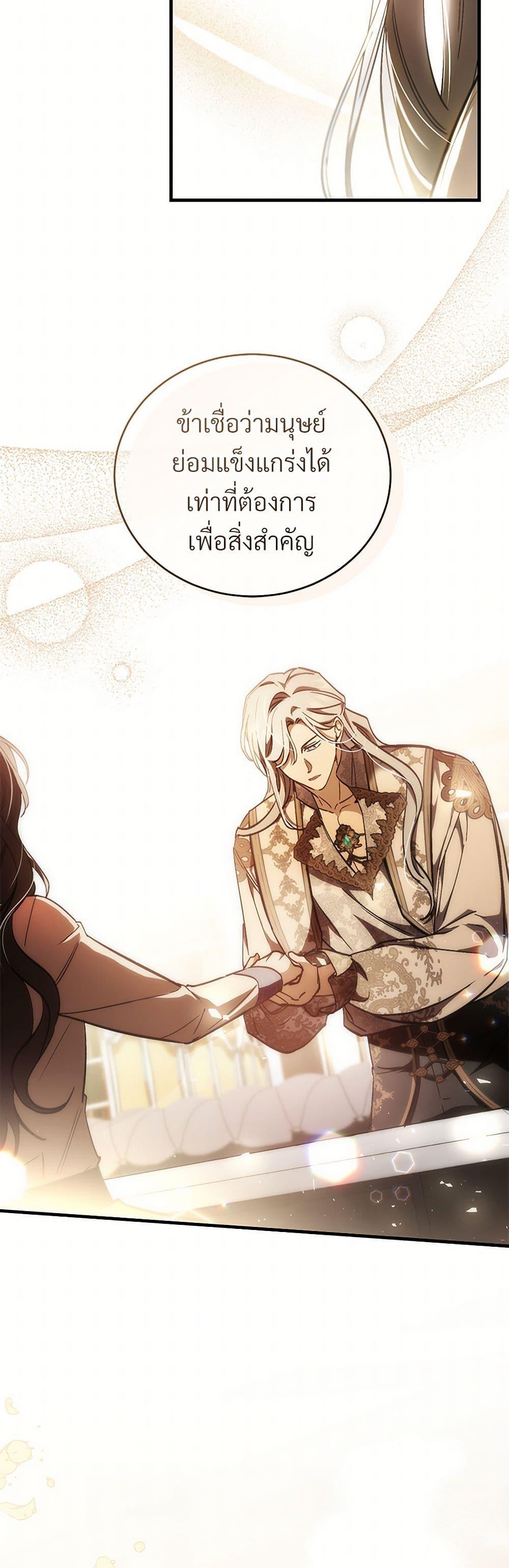 The Night Without Shadows ตอนที่ 68 27
