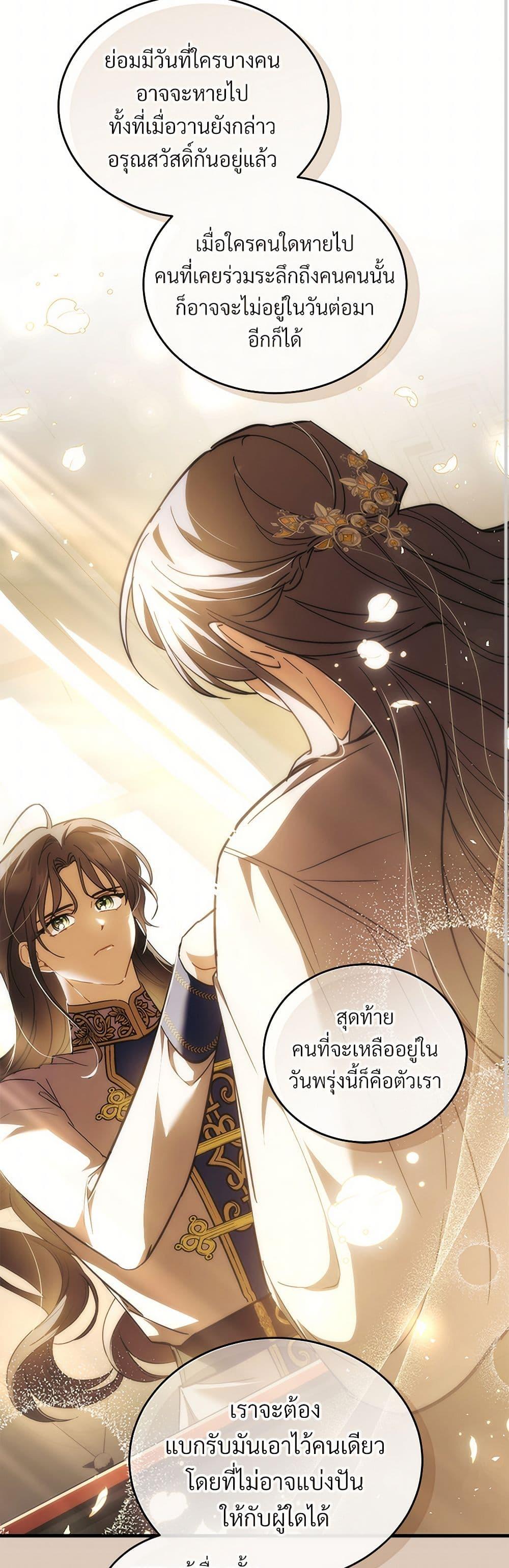 The Night Without Shadows ตอนที่ 68 24
