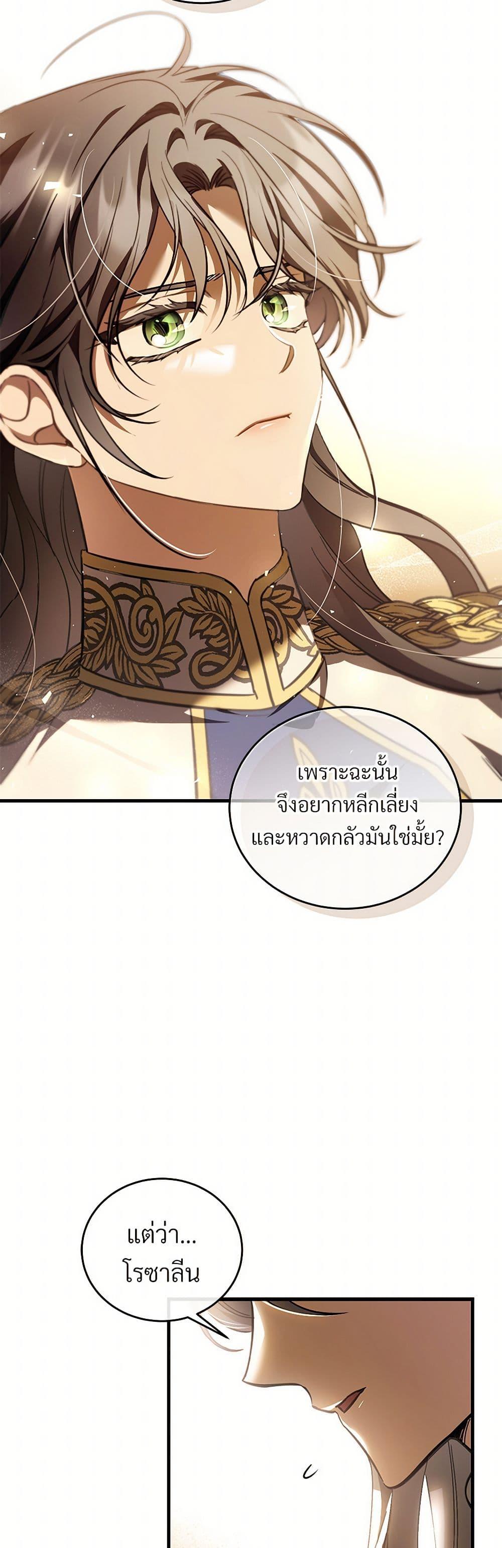 The Night Without Shadows ตอนที่ 68 26
