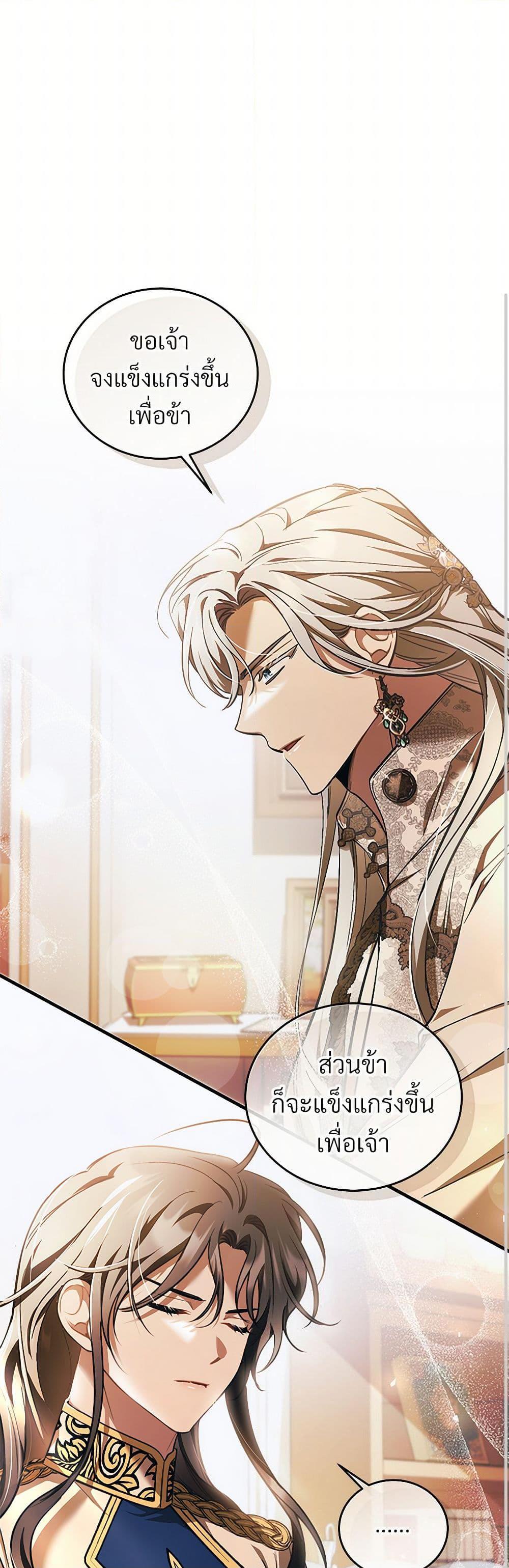 The Night Without Shadows ตอนที่ 68 31