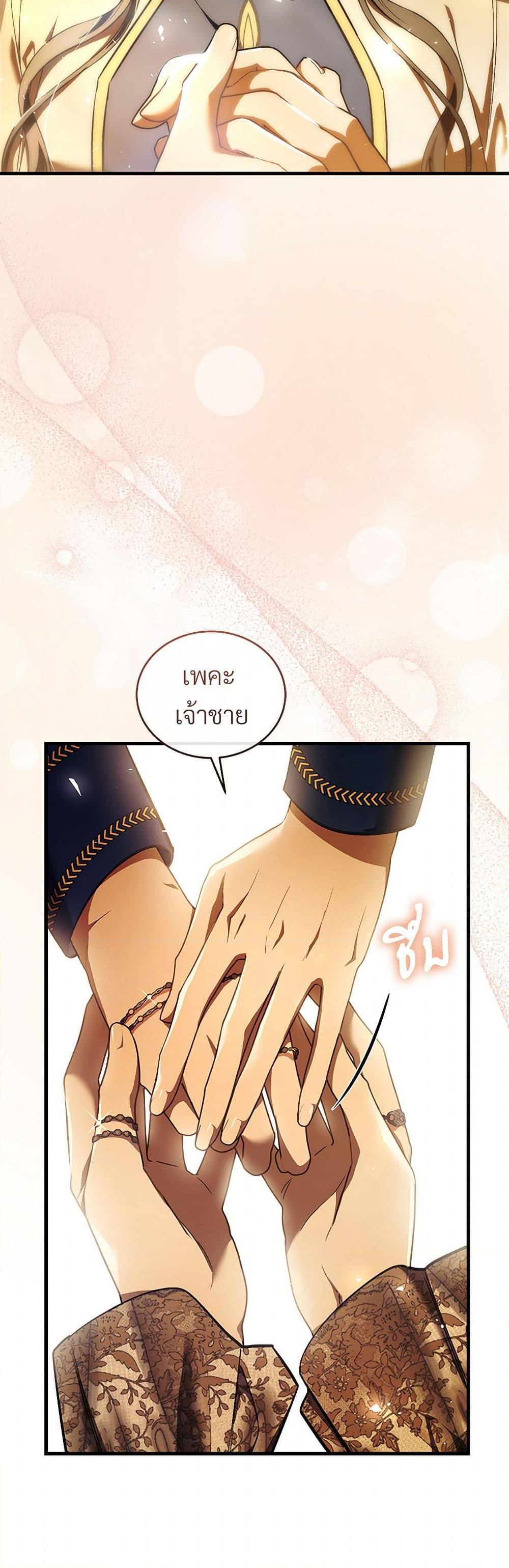 The Night Without Shadows ตอนที่ 68 30