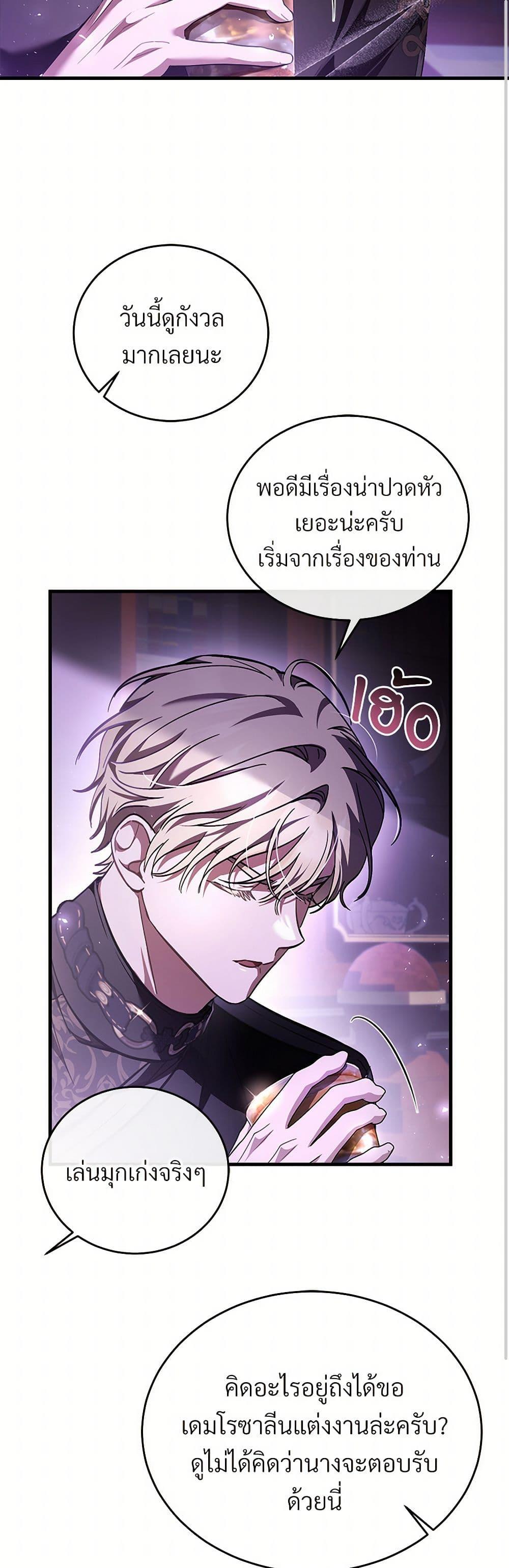 The Night Without Shadows ตอนที่ 68 37