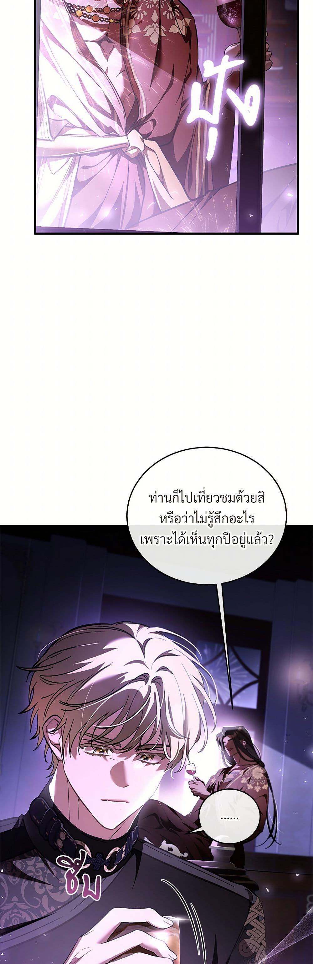 The Night Without Shadows ตอนที่ 68 36