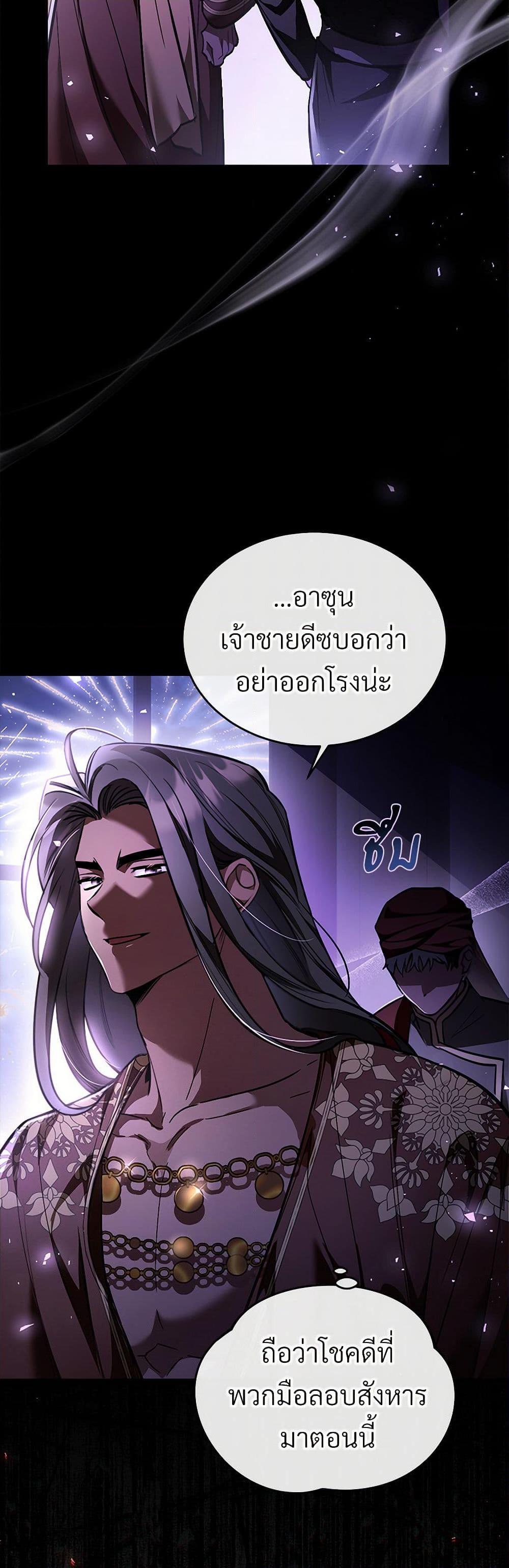 The Night Without Shadows ตอนที่ 68 43