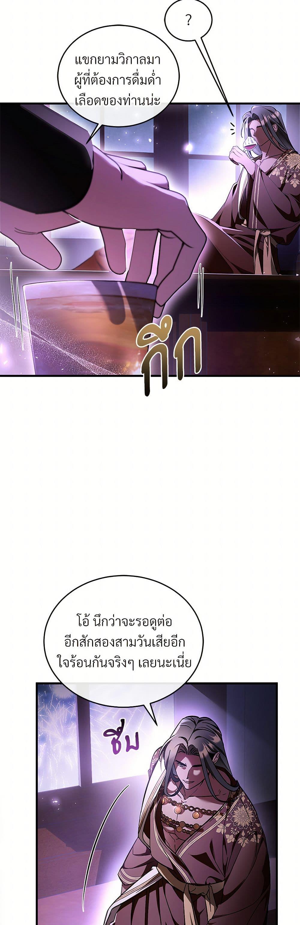 The Night Without Shadows ตอนที่ 68 40