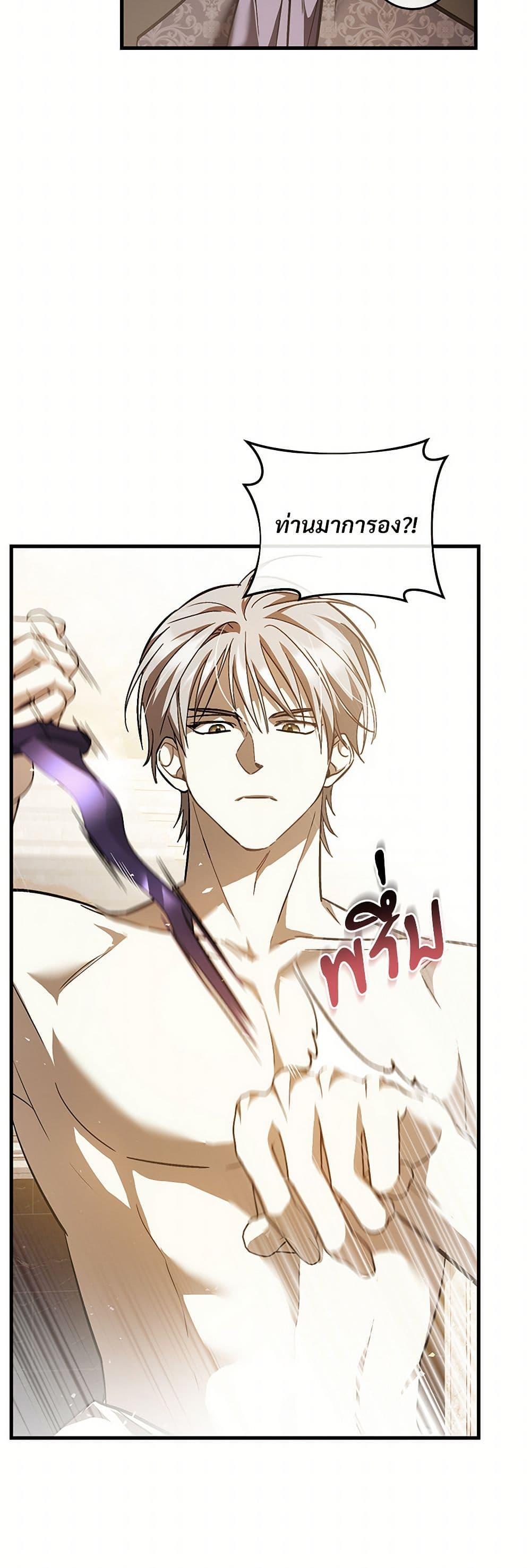 The Night Without Shadows ตอนที่ 69 14