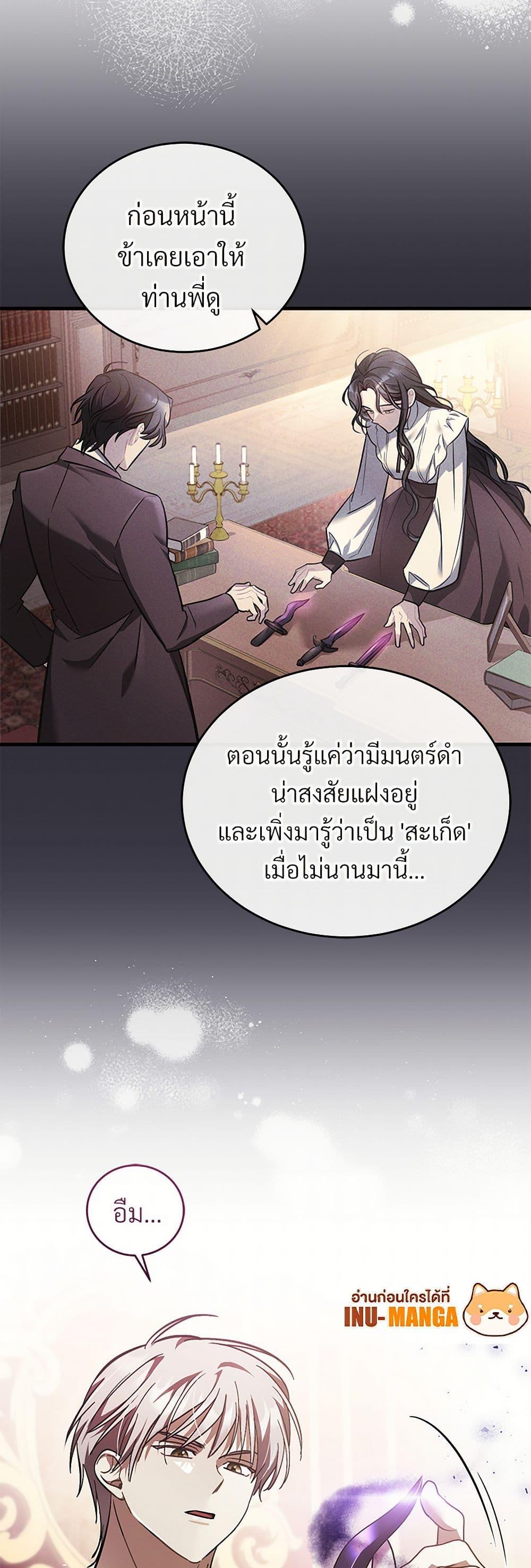 The Night Without Shadows ตอนที่ 69 12