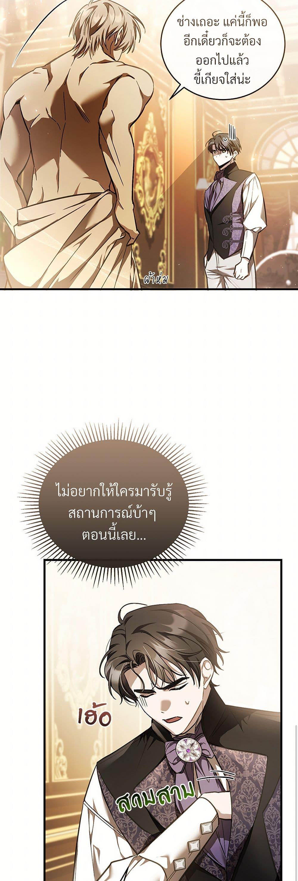 The Night Without Shadows ตอนที่ 69 9