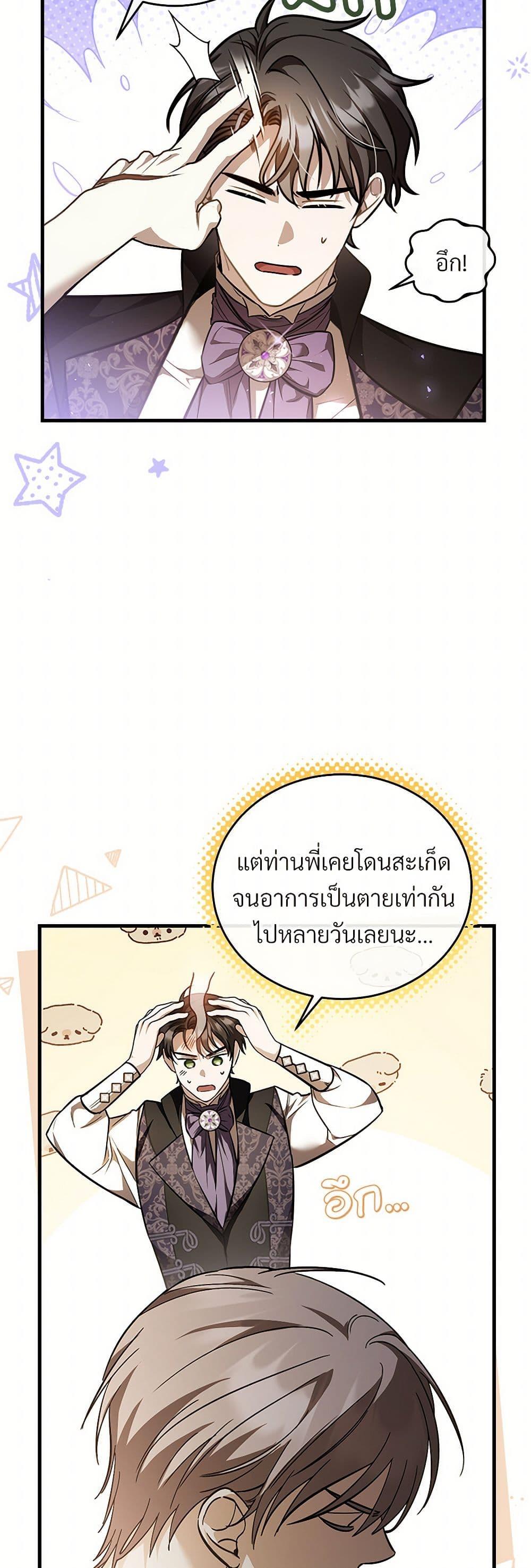 The Night Without Shadows ตอนที่ 69 16