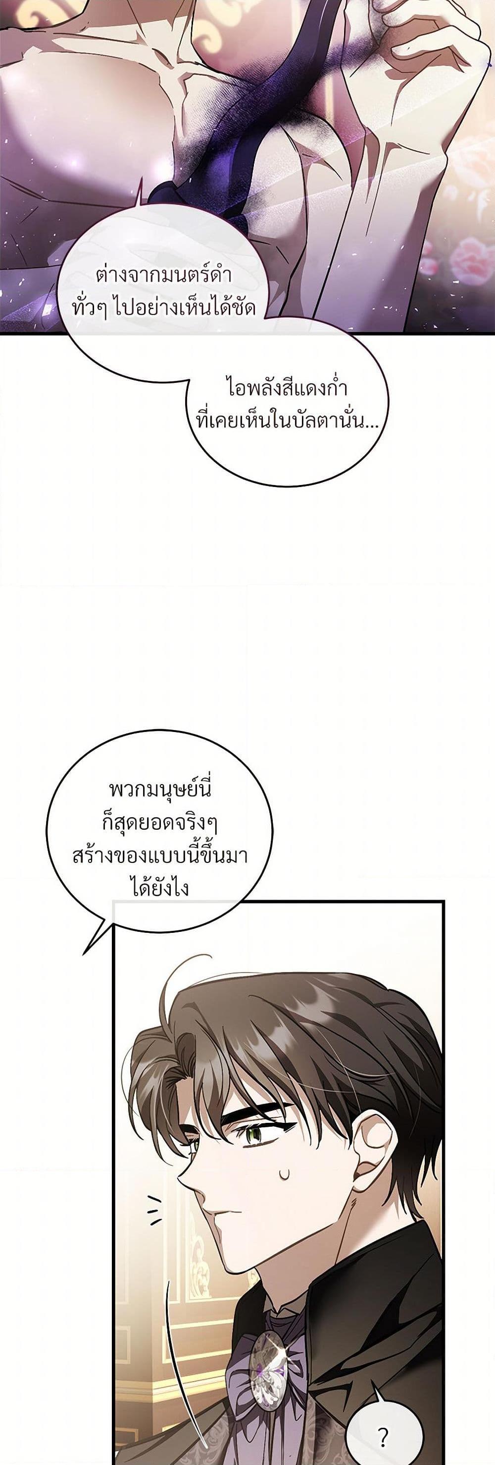 The Night Without Shadows ตอนที่ 69 13