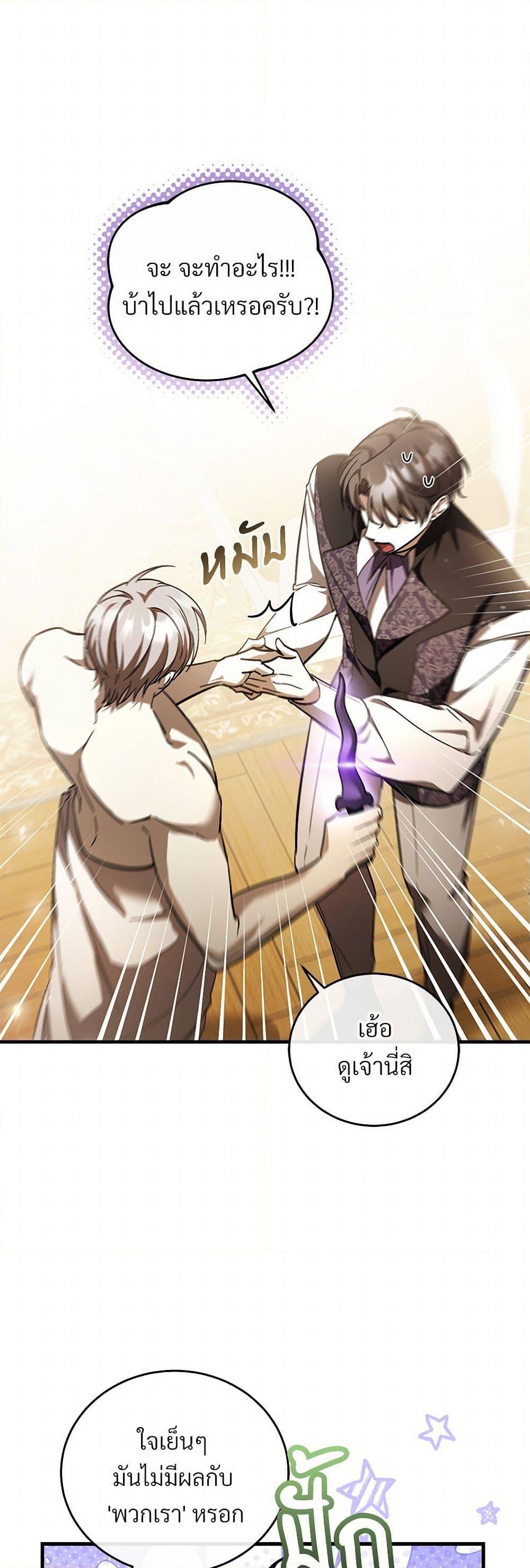 The Night Without Shadows ตอนที่ 69 15