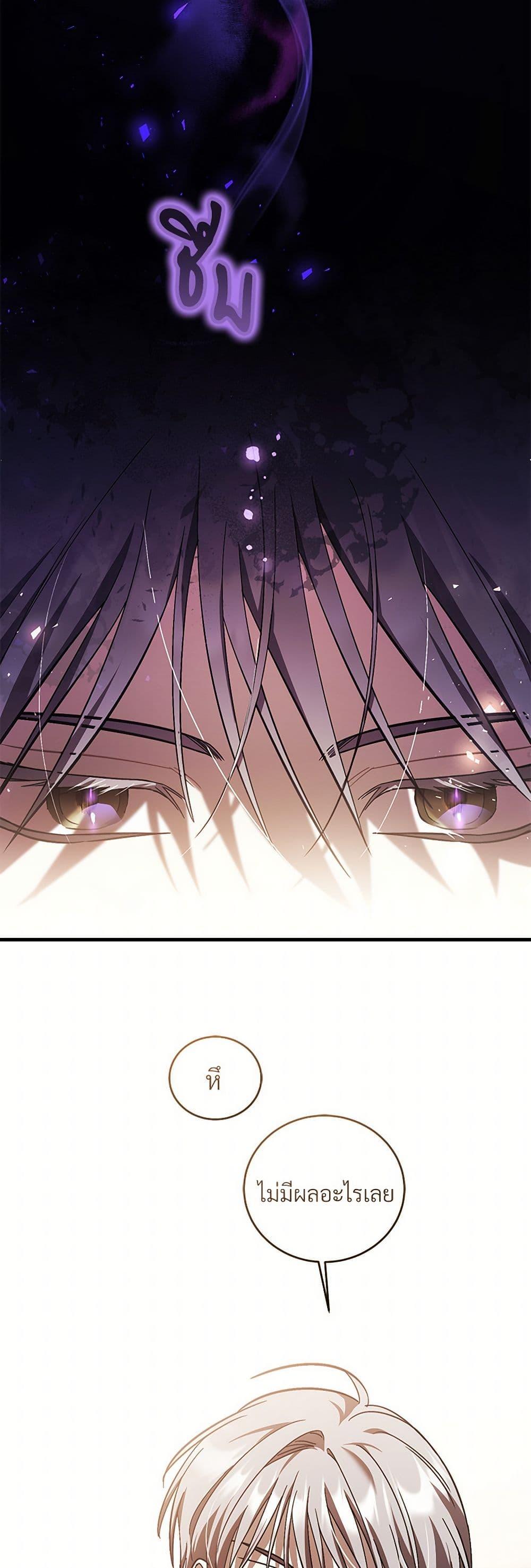 The Night Without Shadows ตอนที่ 69 19