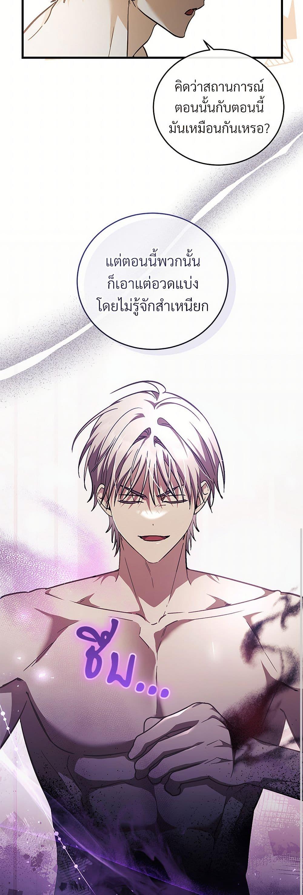 The Night Without Shadows ตอนที่ 69 17