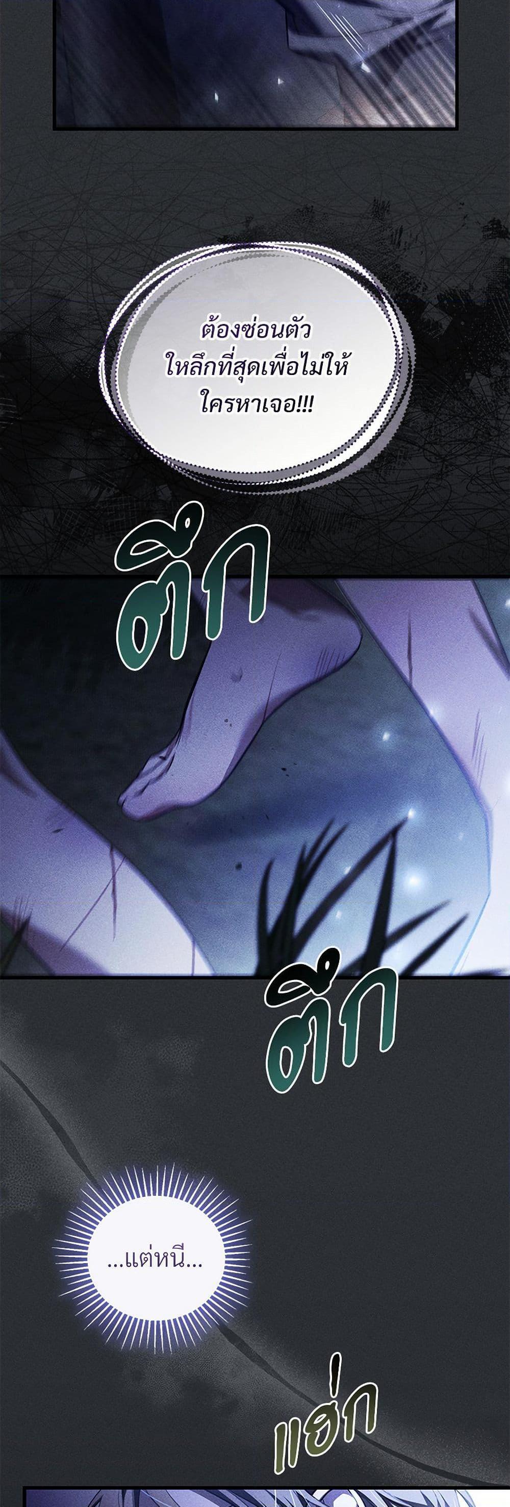 The Night Without Shadows ตอนที่ 69 23