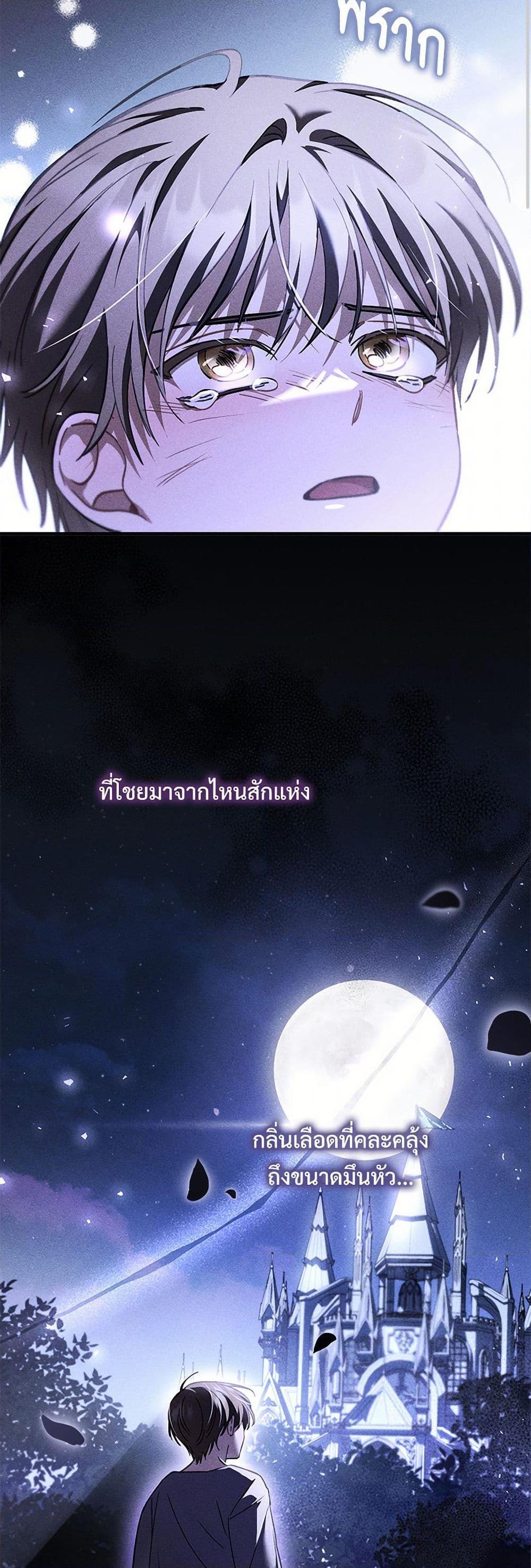 The Night Without Shadows ตอนที่ 69 26