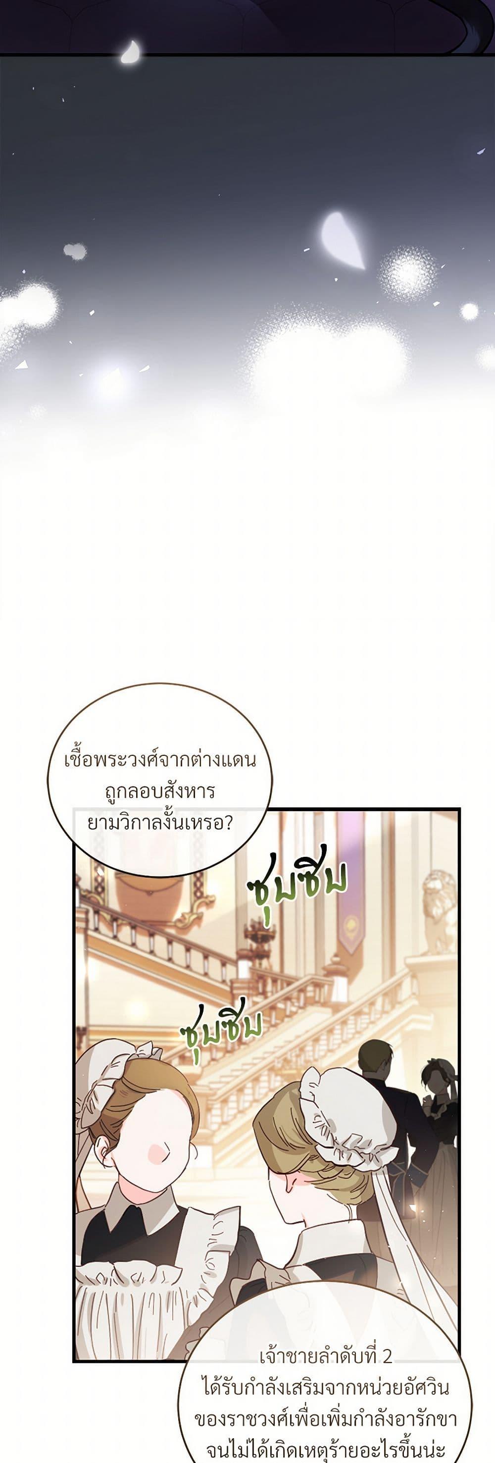 The Night Without Shadows ตอนที่ 69 28