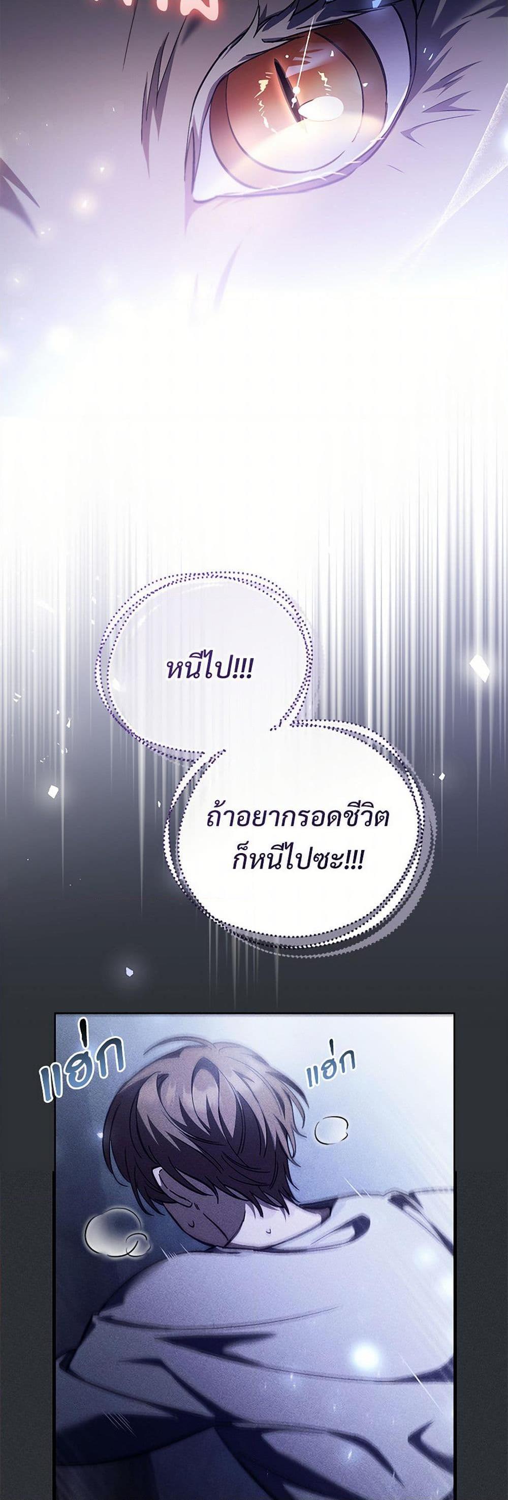The Night Without Shadows ตอนที่ 69 22
