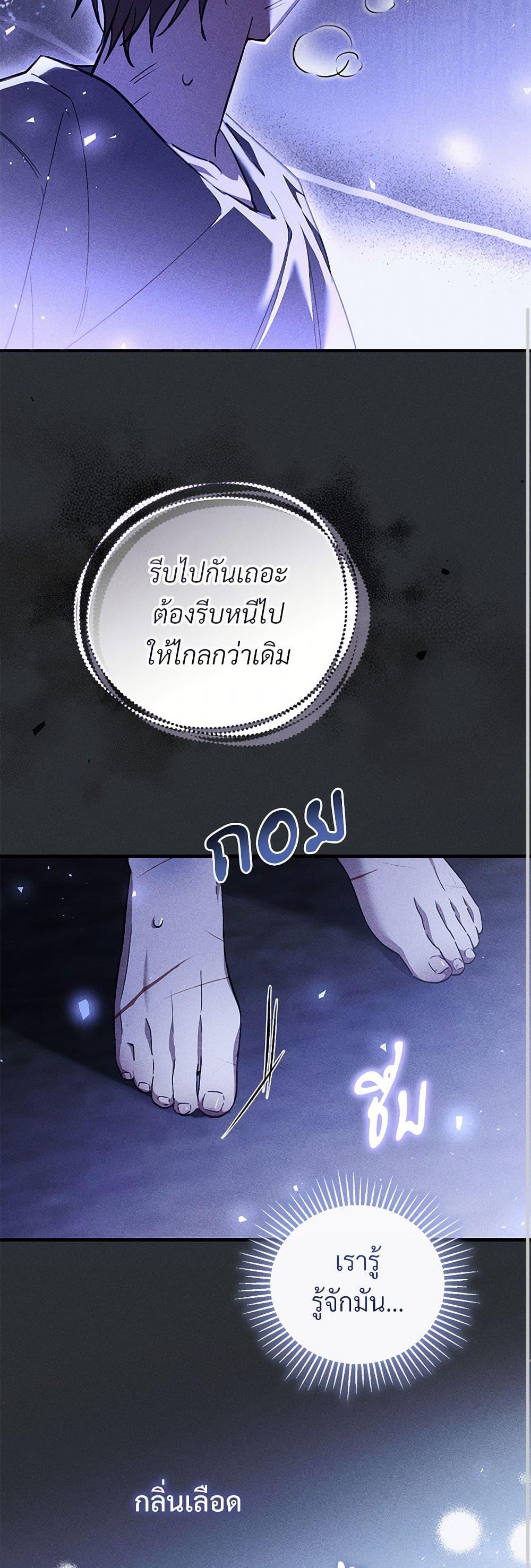 The Night Without Shadows ตอนที่ 69 25