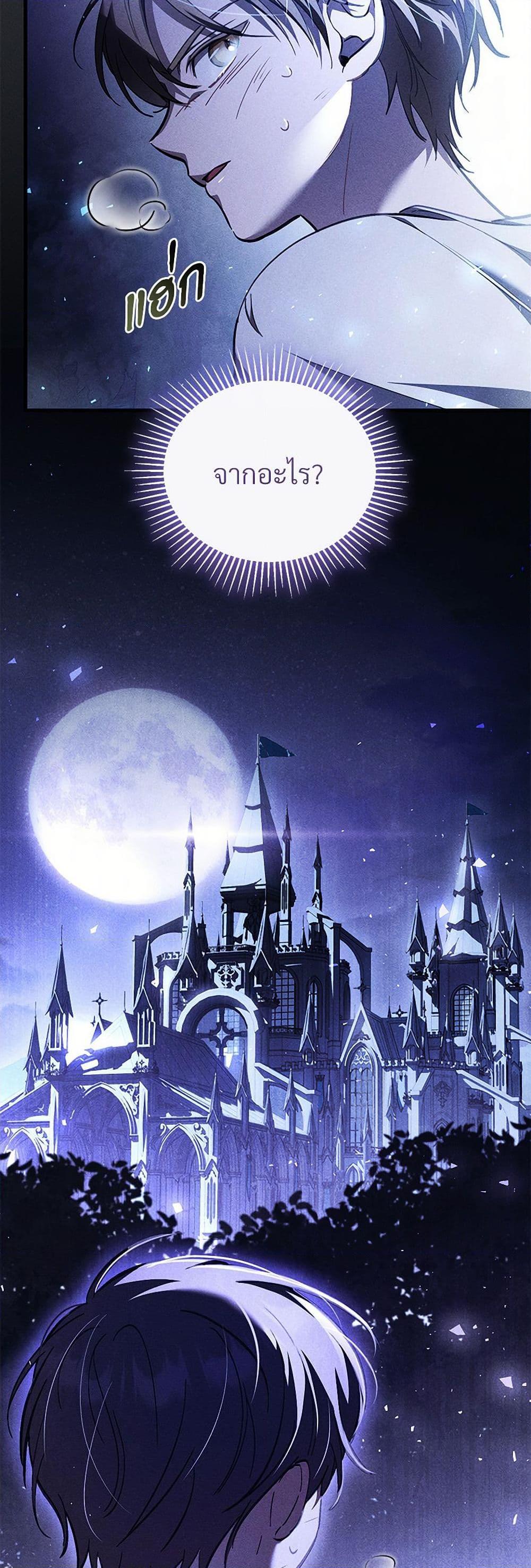 The Night Without Shadows ตอนที่ 69 24