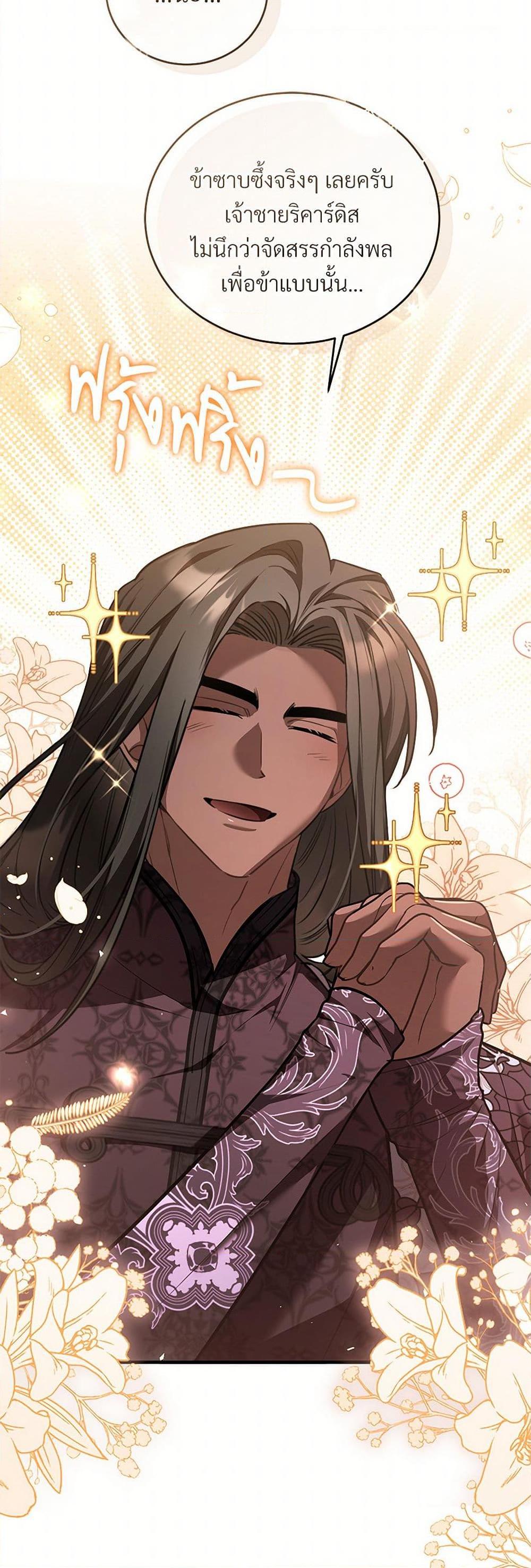 The Night Without Shadows ตอนที่ 69 30