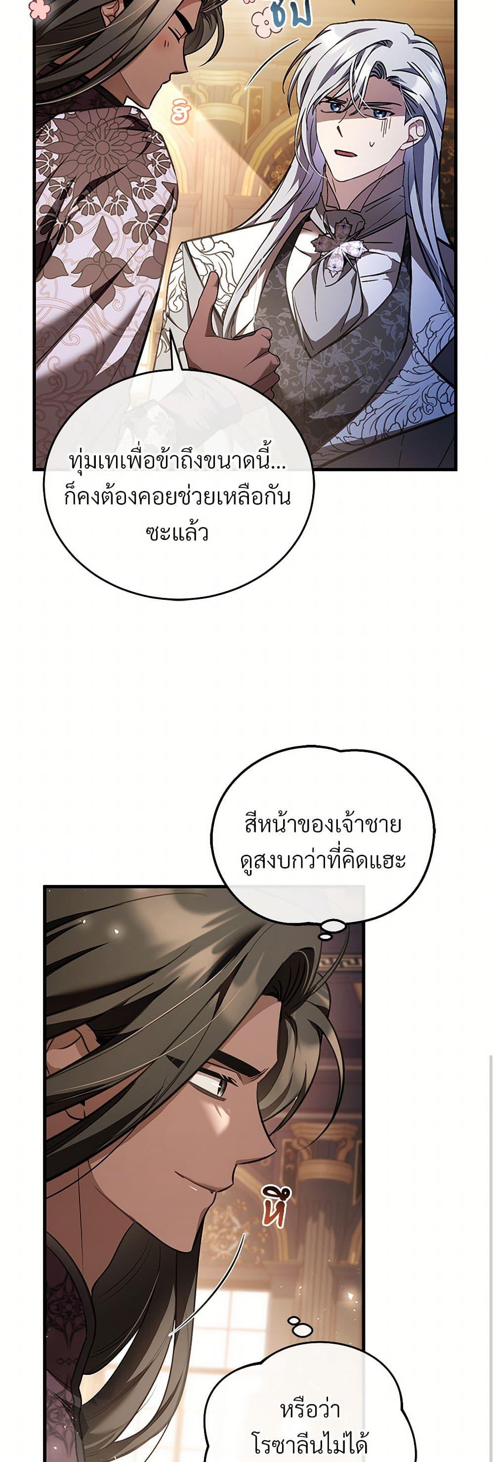The Night Without Shadows ตอนที่ 69 32