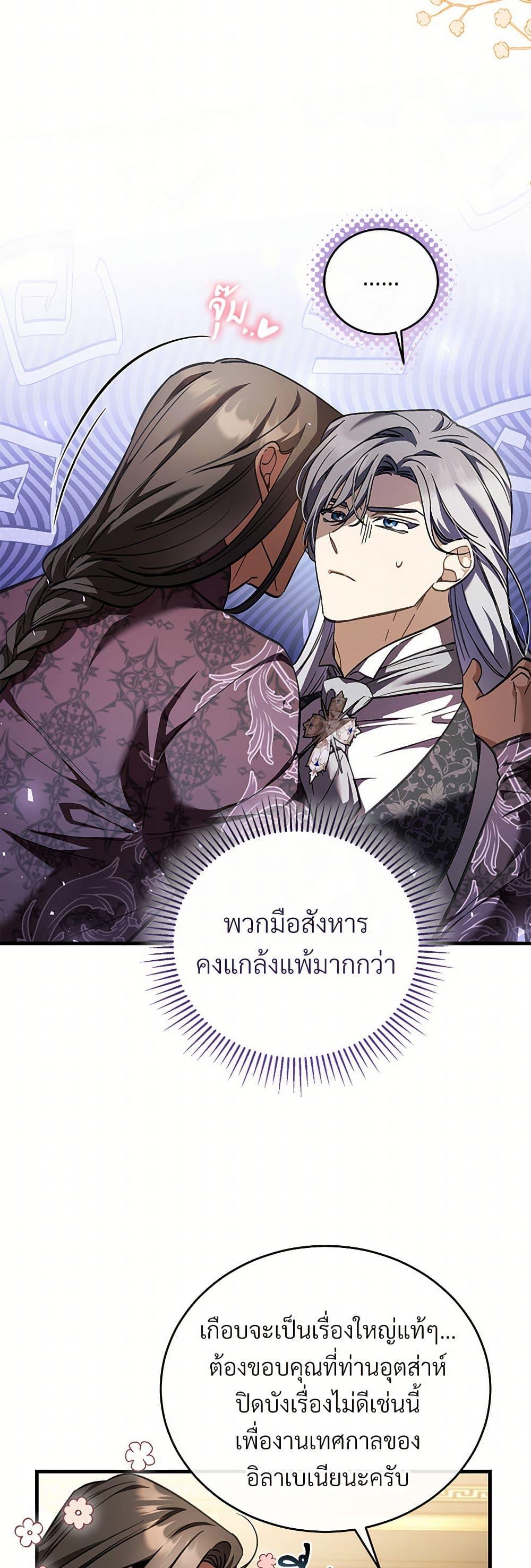 The Night Without Shadows ตอนที่ 69 31