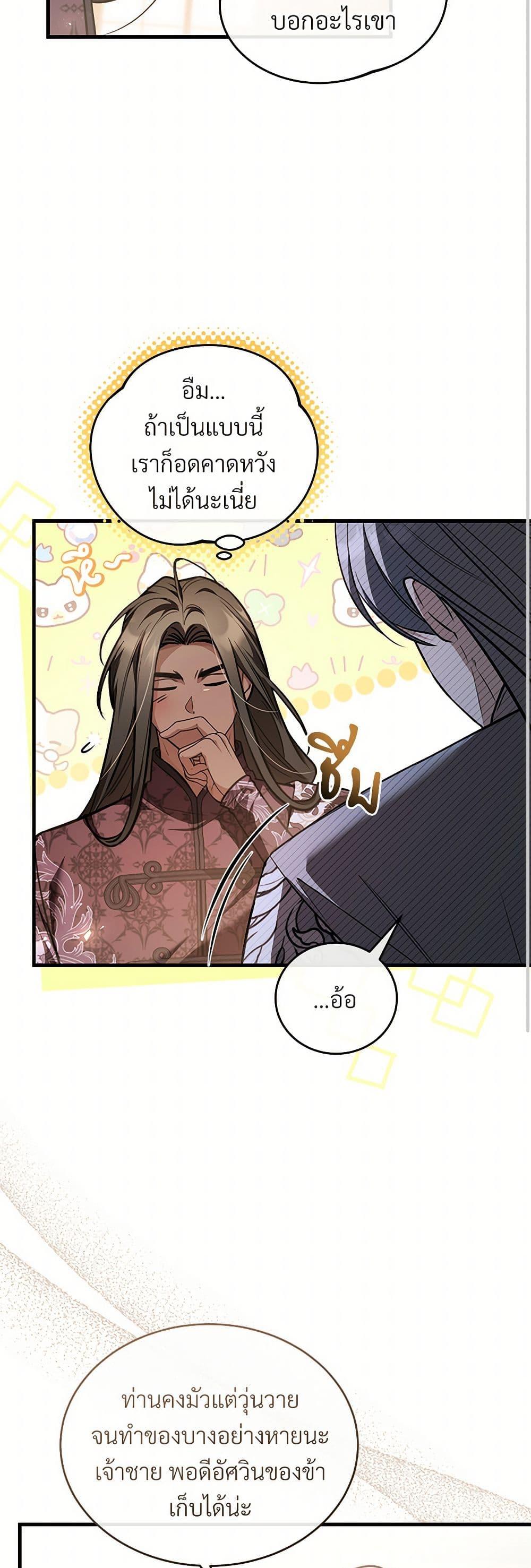 The Night Without Shadows ตอนที่ 69 33