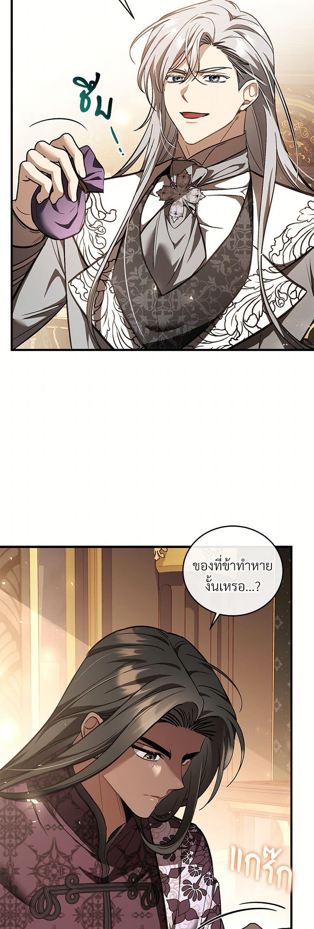 The Night Without Shadows ตอนที่ 69 34