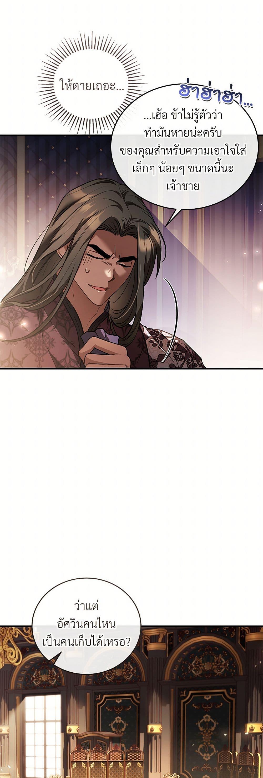 The Night Without Shadows ตอนที่ 69 36