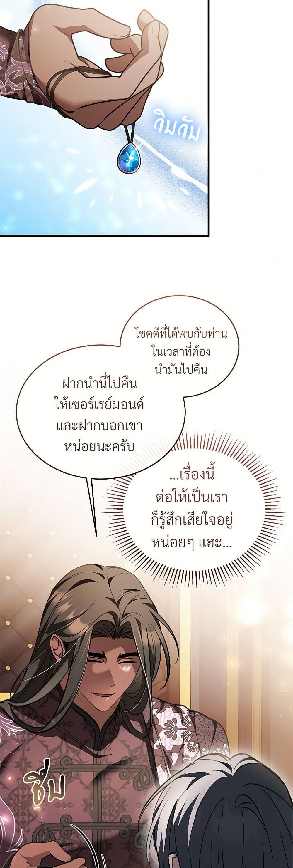 The Night Without Shadows ตอนที่ 69 39