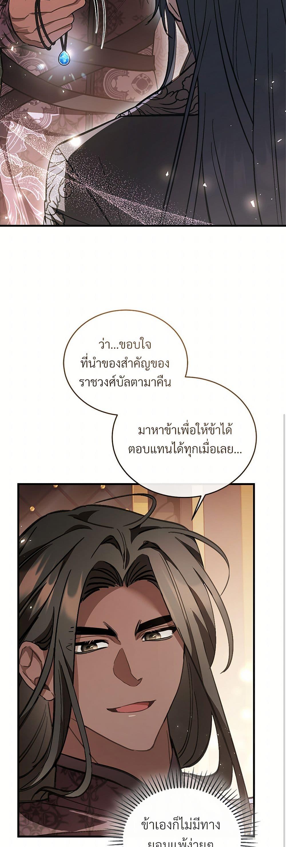 The Night Without Shadows ตอนที่ 69 40